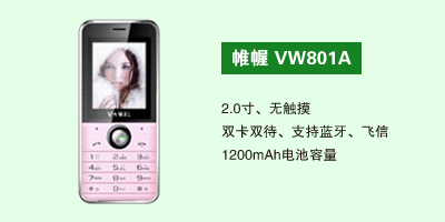 石家庄鹏宇通讯科技有限公司 帷幄VW801A