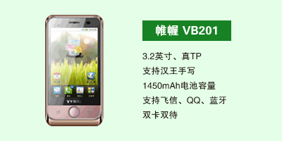 石家庄鹏宇通讯科技有限公司 帷幄VB201