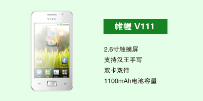 石家庄鹏宇通讯科技有限公司 帷幄V111