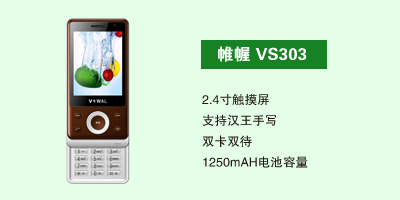 石家庄鹏宇通讯科技有限公司 帷幄VS303