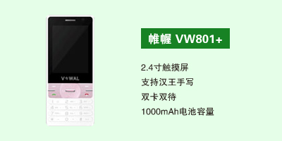 石家庄鹏宇通讯科技有限公司 帷幄VW801+