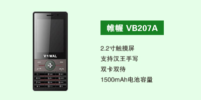 石家庄鹏宇通讯科技有限公司 帷幄VB207A