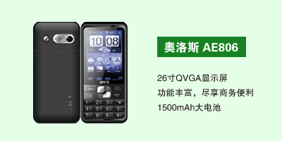 石家庄鹏宇通讯科技有限公司 奥洛斯AE806