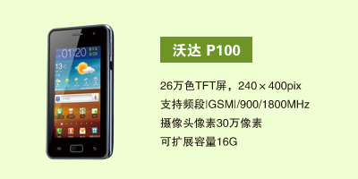 石家庄佳然科技有限公司 沃达P100