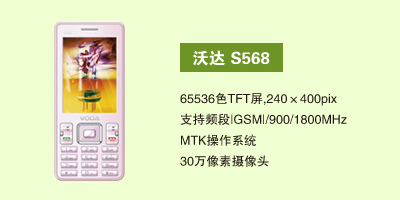 石家庄佳然科技有限公司 沃达S568
