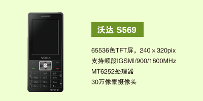 石家庄佳然科技有限公司 沃达S569