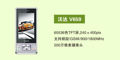 石家庄佳然科技有限公司 沃达V659