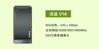 石家庄佳然科技有限公司 沃达V16