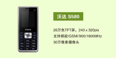 石家庄佳然科技有限公司 沃达S580
