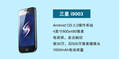 石家庄恒丰通讯国际部 三星i9003
