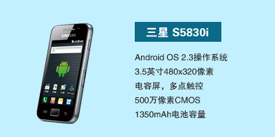 石家庄恒丰通讯国际部 三星S5830i