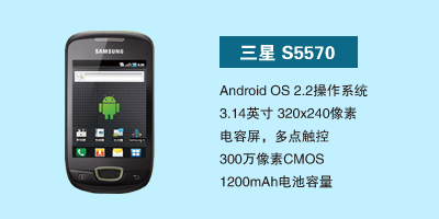 石家庄恒丰通讯国际部 三星S5570