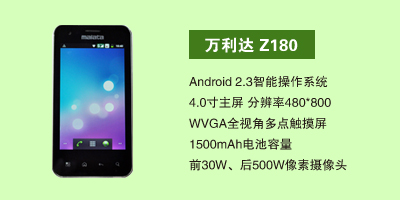石家庄润遐商贸有限公司 万利达Z180