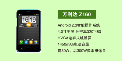 石家庄润遐商贸有限公司 万利达Z160