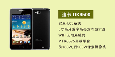 河北华普圣扬通讯 迪卡DK9500