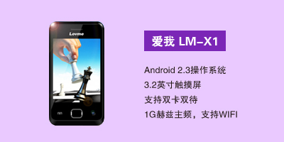 石家庄汇丰通讯电器有限公司 爱我LM-X1