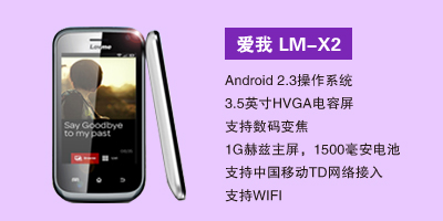石家庄汇丰通讯电器有限公司 爱我LM-X2