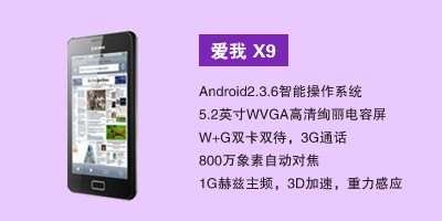 石家庄汇丰通讯电器有限公司 爱我X9