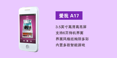 石家庄汇丰通讯电器有限公司 爱我A17