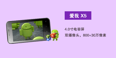 石家庄汇丰通讯电器有限公司 爱我X5