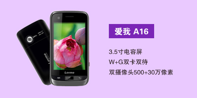 石家庄汇丰通讯电器有限公司 爱我A16