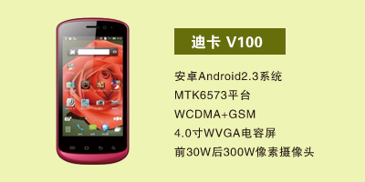 河北华普圣扬通讯 迪卡V100