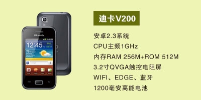 河北华普圣扬通讯 迪卡V200