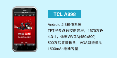 石家庄讯歌通信设备有限公司 TCL A998