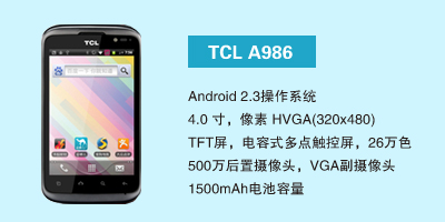 石家庄讯歌通信设备有限公司 TCL A986