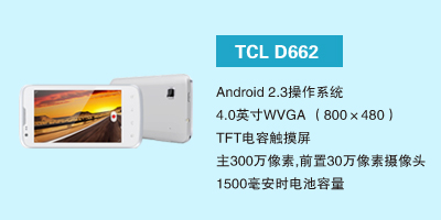 石家庄讯歌通信设备有限公司 TCL D662
