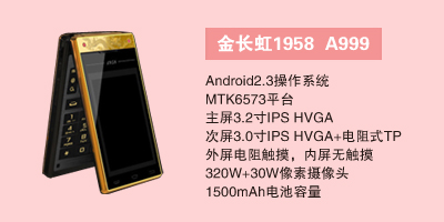 长虹河北分公司 金长虹1958 A999