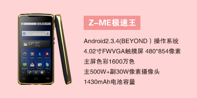 长虹河北分公司 Z-ME极速王