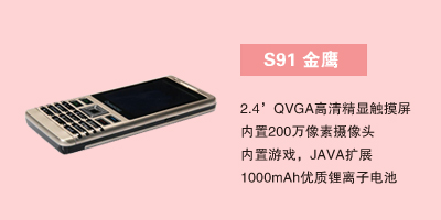 长虹河北分公司 S91金鹰