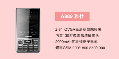 长虹河北分公司 A889雅仕