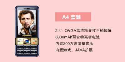 长虹河北分公司 A4蓝魅