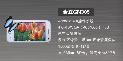 河北新博志达商贸有限公司 金立GN305