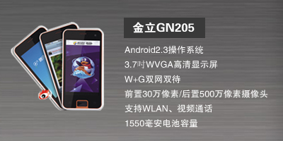 河北新博志达商贸有限公司 金立GN205