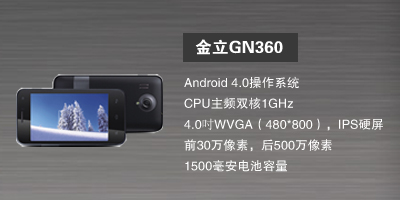 河北新博志达商贸有限公司 金立GN360