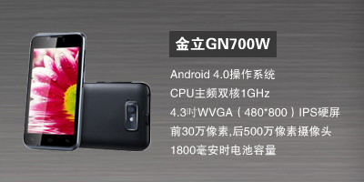 河北新博志达商贸有限公司 金立GN700W