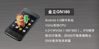河北新博志达商贸有限公司 金立GN180