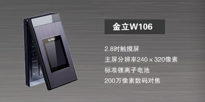河北新博志达商贸有限公司 金立W106
