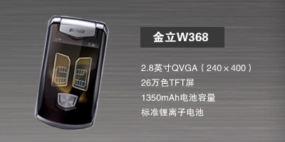 河北新博志达商贸有限公司 金立W368