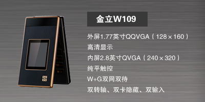 河北新博志达商贸有限公司 金立W109