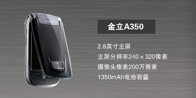河北新博志达商贸有限公司 金立A350