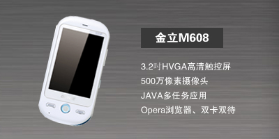 河北新博志达商贸有限公司 金立M608