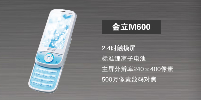 河北新博志达商贸有限公司 金立M600