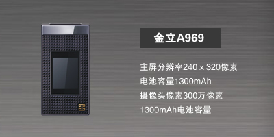 河北新博志达商贸有限公司 金立A969