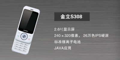 河北新博志达商贸有限公司 金立S308