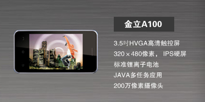 河北新博志达商贸有限公司 金立A100