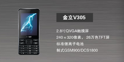 河北新博志达商贸有限公司 金立V305